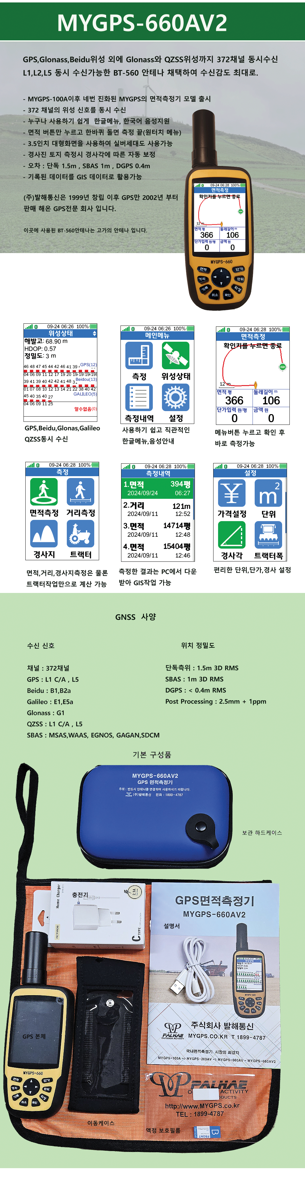 mygps-660av2_catalog2.png